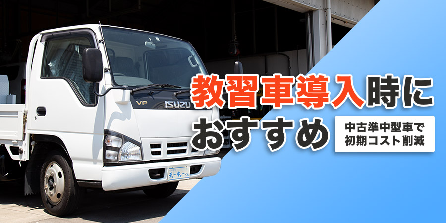 教習車 プリウス 準中型 中京自動車整備 自動車販売 修理 買取のスペシャリスト